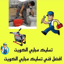 سباك جمعية الزهراء / 66610692 / صيانة وتركيب فني صحي بالعاصمة
