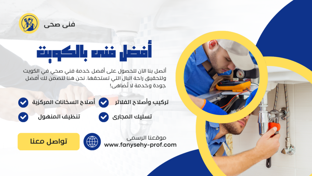 فني تصليح مضخات مياه الكويت 24 ساعة