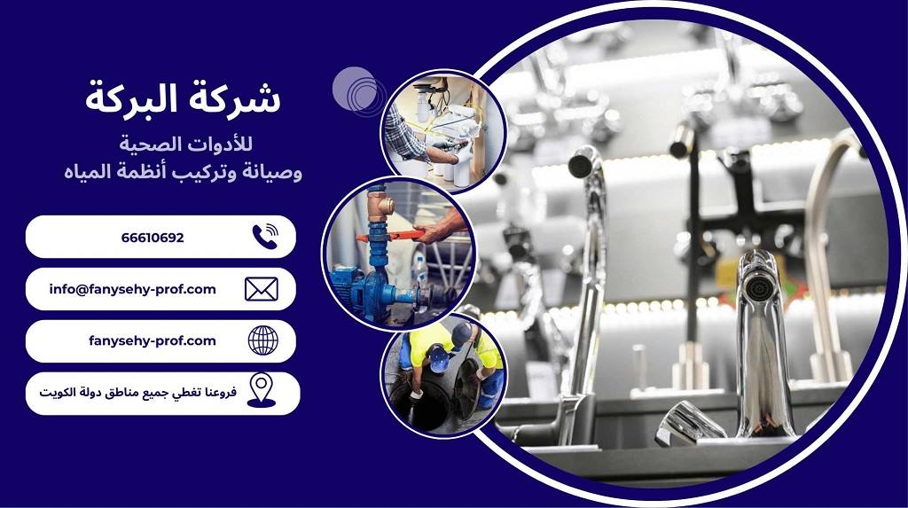 طرق التواصل مع افضل شركة تبريد مياه الخزانات الكويت