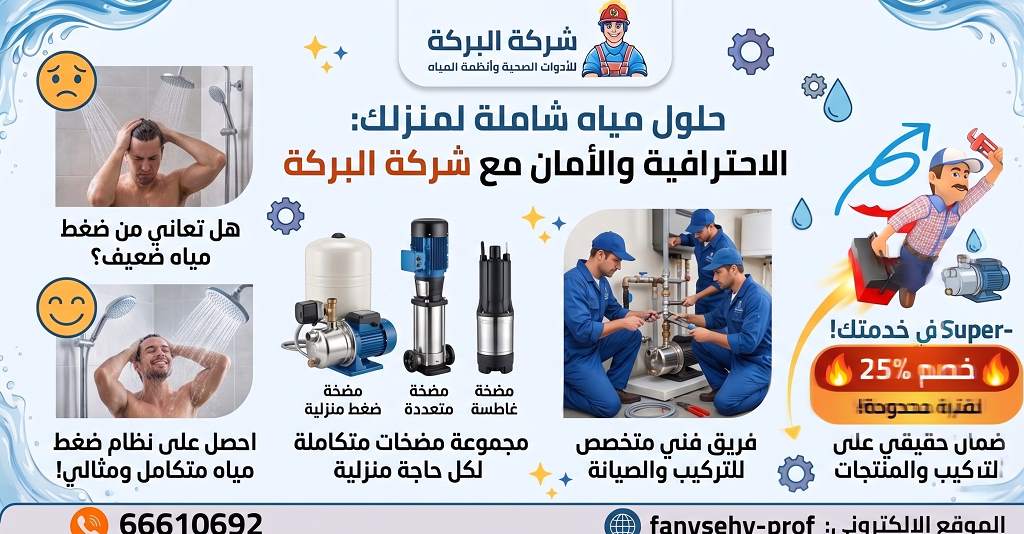 حلول جذرية لضعف ضغط المياه في منزلك.. راحة وأمان متكامل