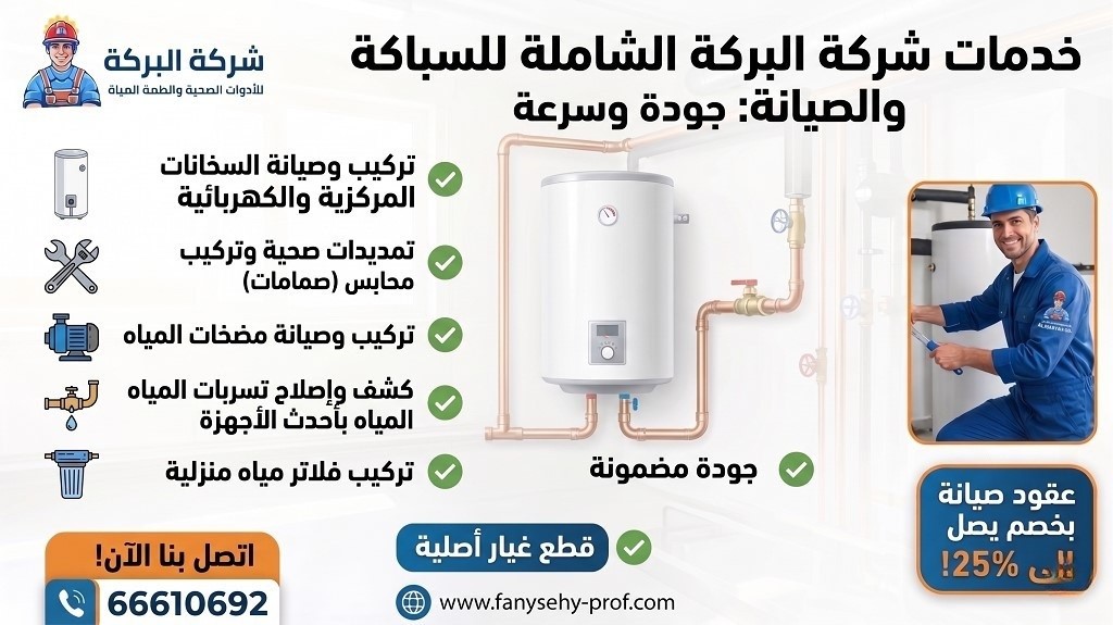 خدمات شركة سخانات مركزية