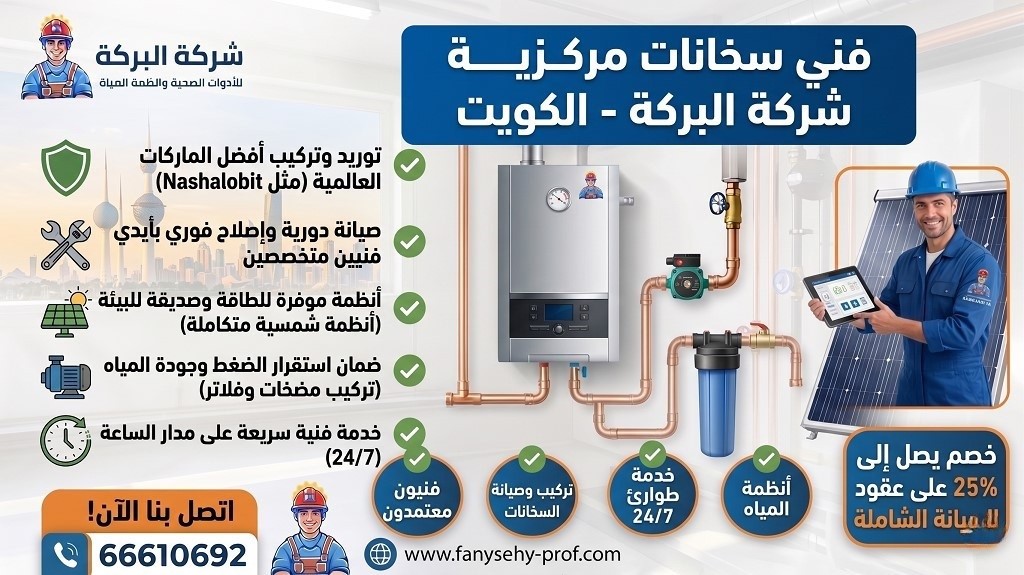 فني تركيب سخانات المياه