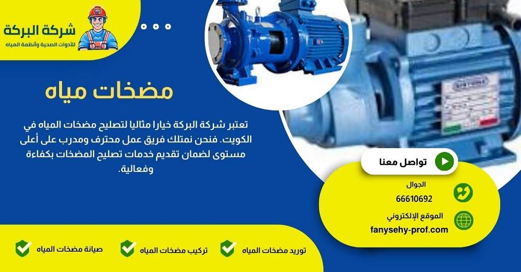 تقنيات تصليح المضخات المائية