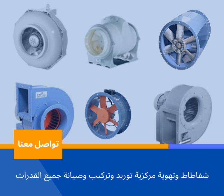 تصليح شفاطات المطابخ