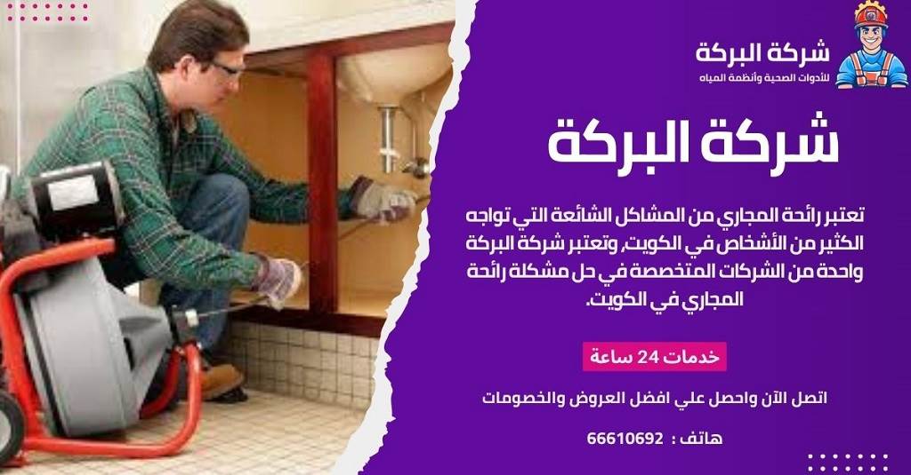 فني ادوات صحية بالكويت