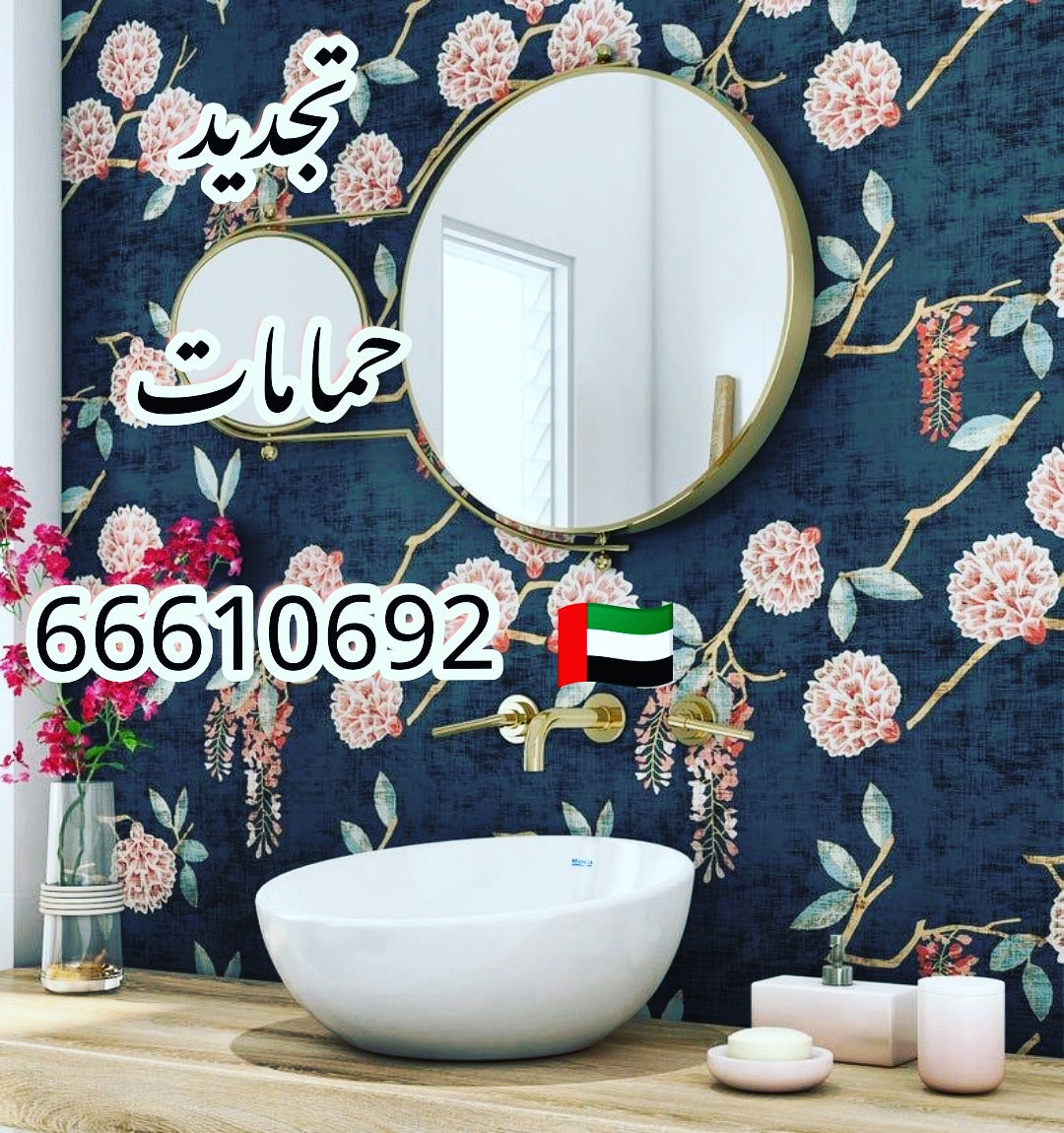 ادوات صحية المسايل / 66610692 / صيانة وتركيب فني صحي الكويت