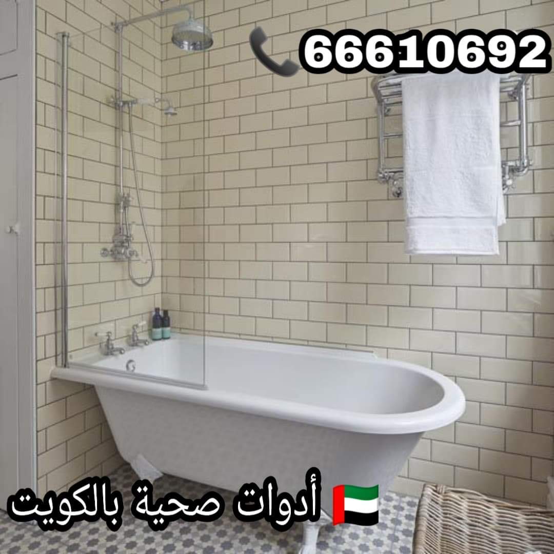 ادوات صحية حطين / 66610692 / صيانة وتركيب فني صحي داخل الكويت