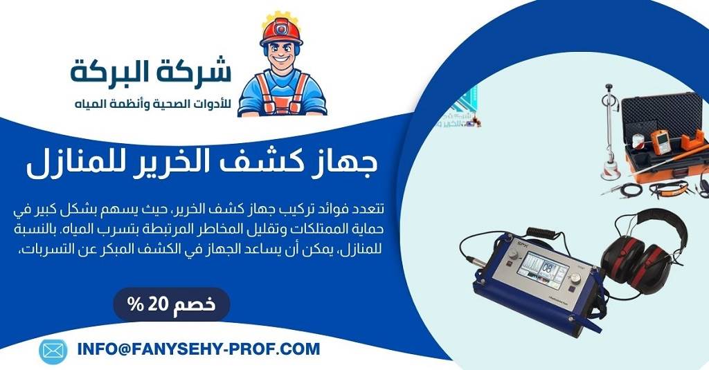 تصليح خرير المياه في المهبولة