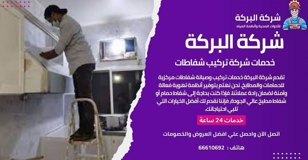 شفاطات مطبخ تهوية مركزية