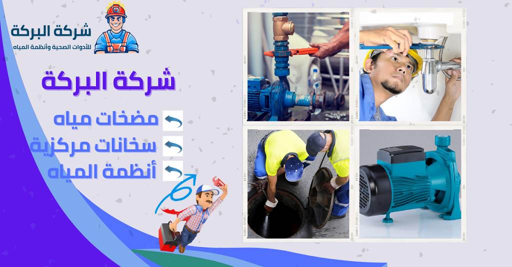 مضخات المياه التجارية والصناعية