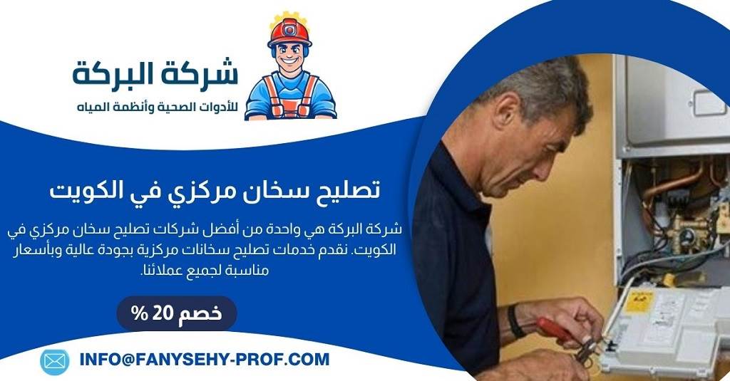 تصليح سخان مركزي