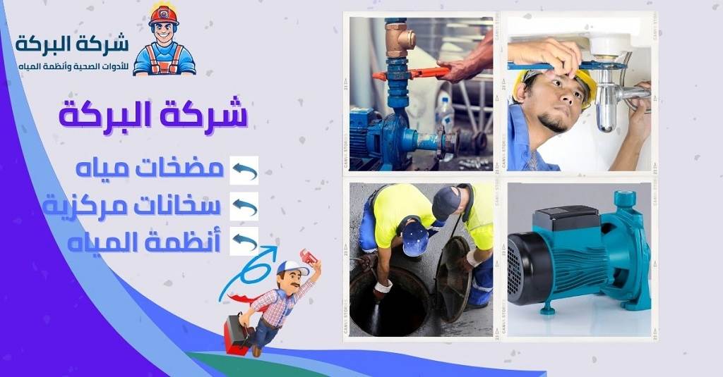 صيانة مضخة المياه