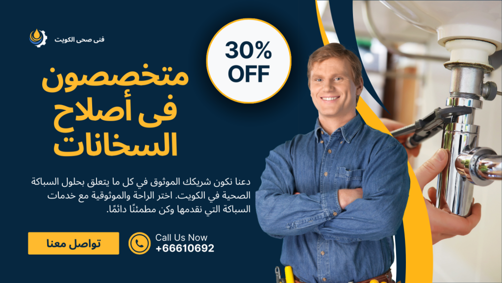 أفضل سعر تركيب سخان في الكويت