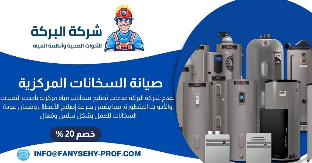 صيانة سخانات في الكويت